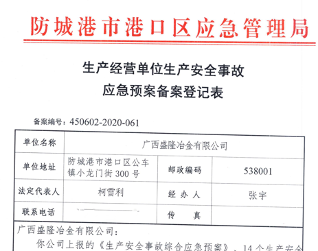 贵阳志远技术培训有限公司应急预案备案表公示